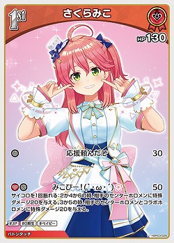 さくらみこ 【hBP03-028U】